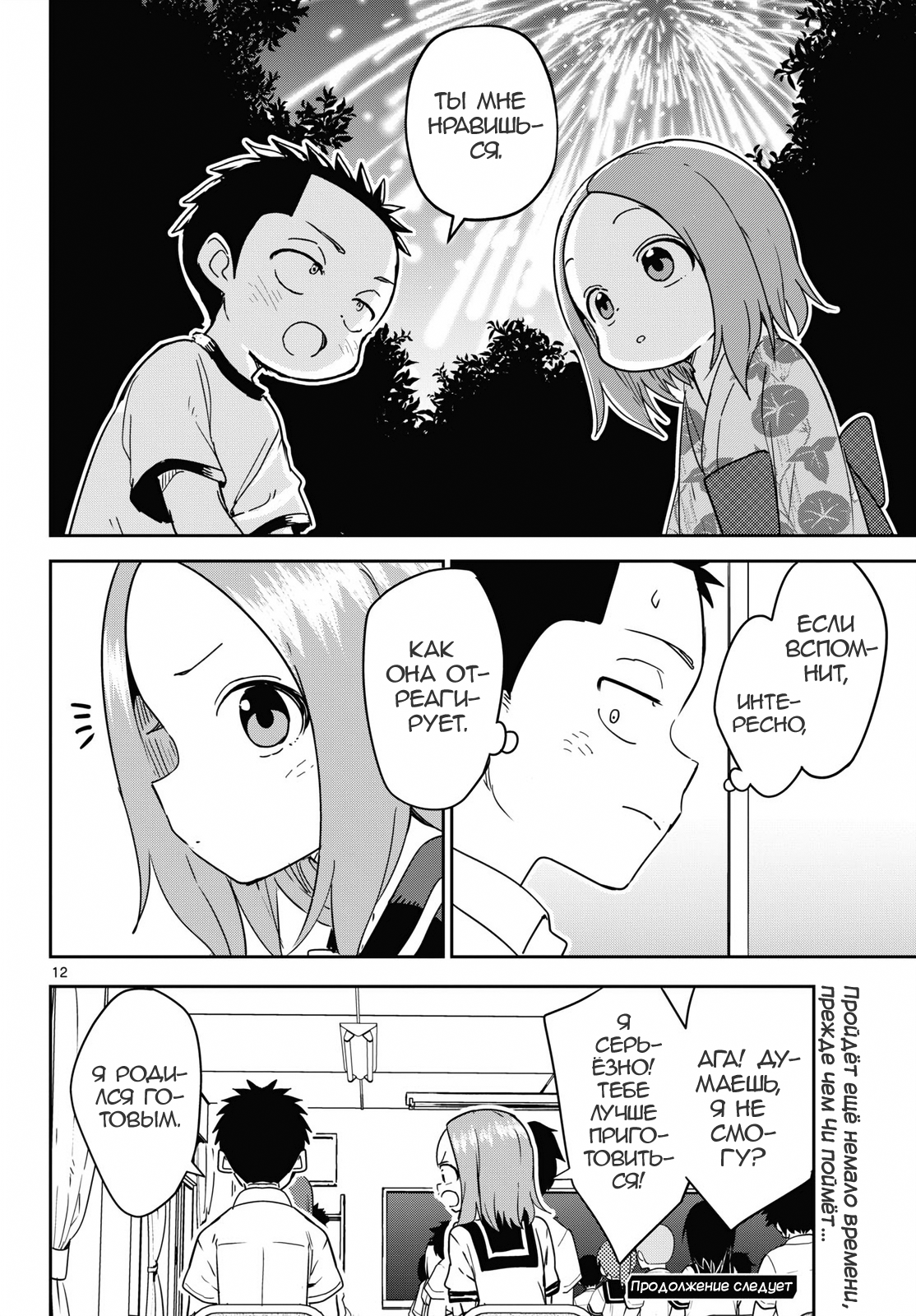 Karakai Jouzu (?) no Nishikata-san Начало 第12页