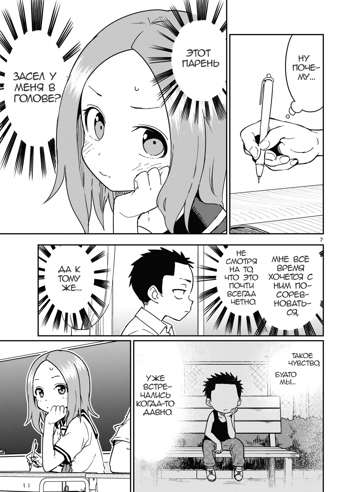 Karakai Jouzu (?) no Nishikata-san Начало 第7页