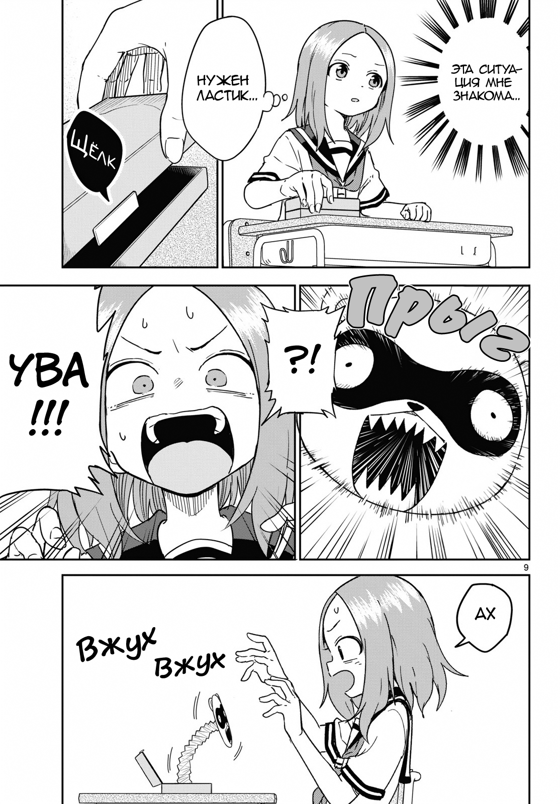 Karakai Jouzu (?) no Nishikata-san Начало 第9页