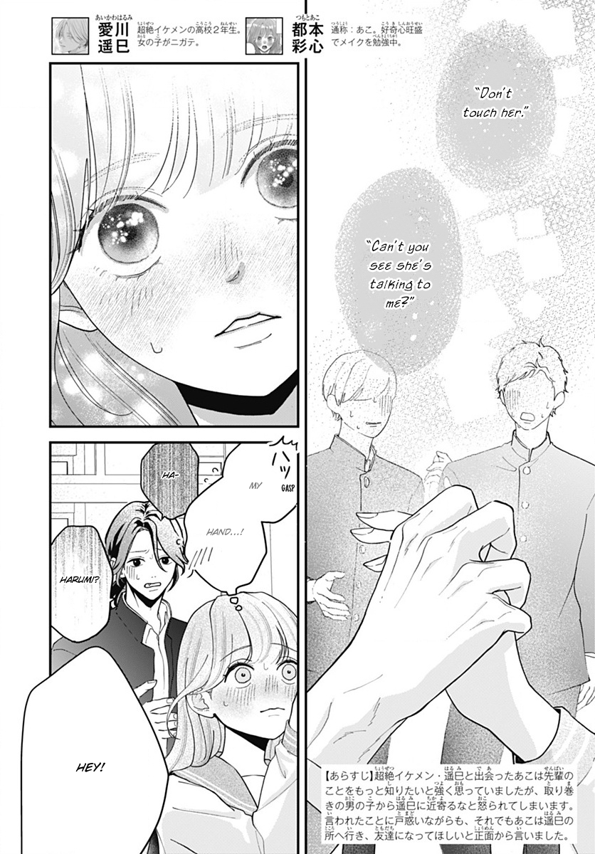 Koi Suru Lip Tint Ch. 4 第2页