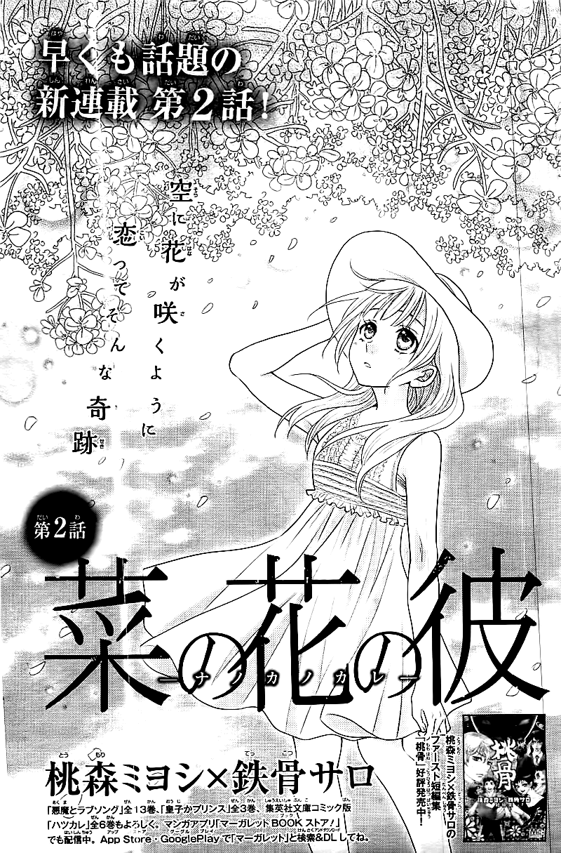 Nanoka no Kare Vol. 1 Ch. 2 第6页