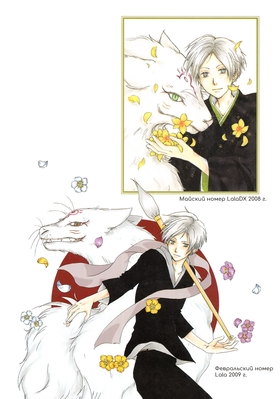 Natsume Yuujinchou Visual Fan Book Vol. 1 Ch. 1 第11页