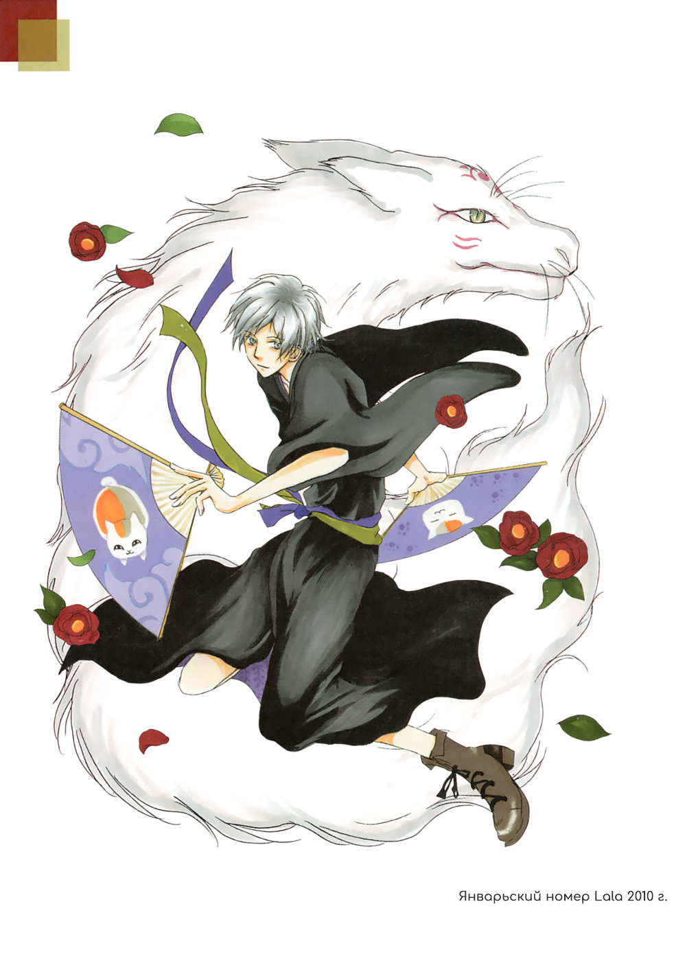 Natsume Yuujinchou Visual Fan Book Vol. 1 Ch. 1 第14页