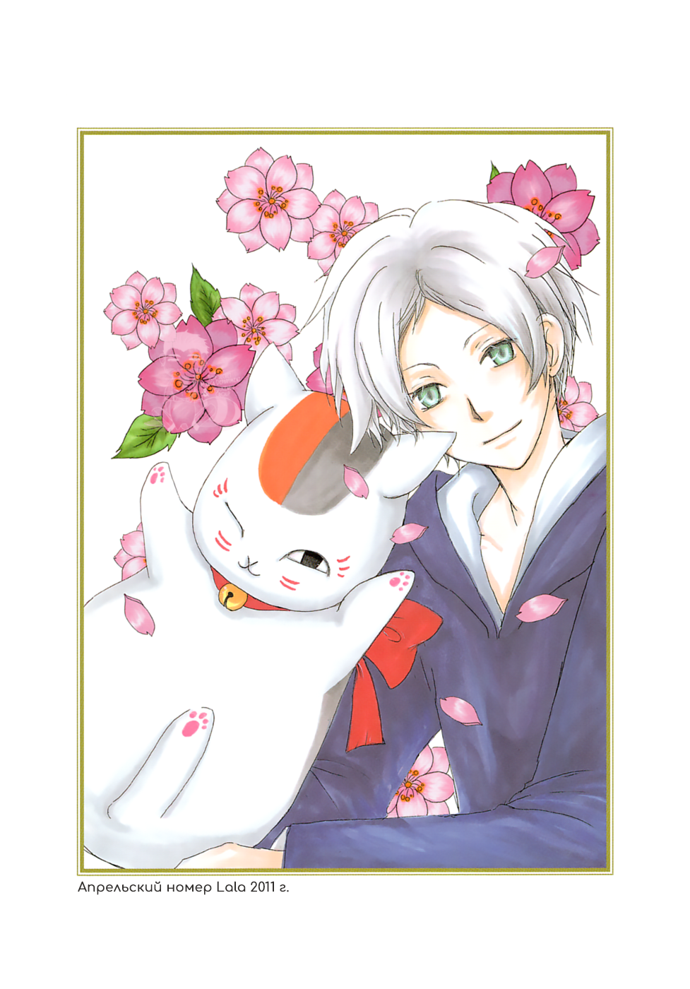 Natsume Yuujinchou Visual Fan Book Vol. 1 Ch. 1 第17页