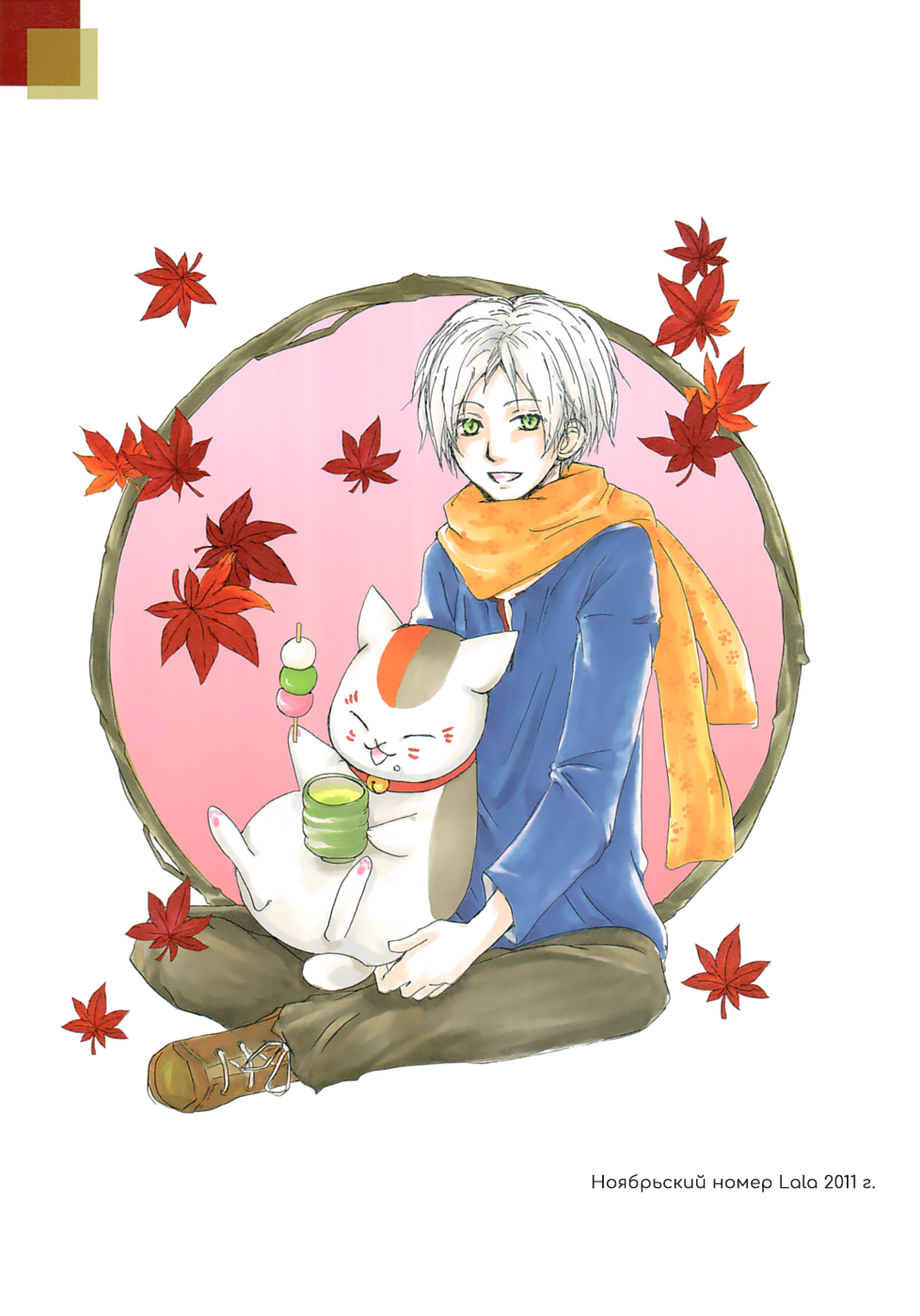 Natsume Yuujinchou Visual Fan Book Vol. 1 Ch. 1 第18页
