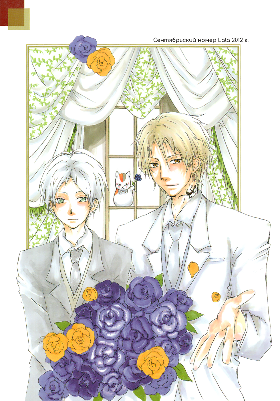 Natsume Yuujinchou Visual Fan Book Vol. 1 Ch. 1 第20页