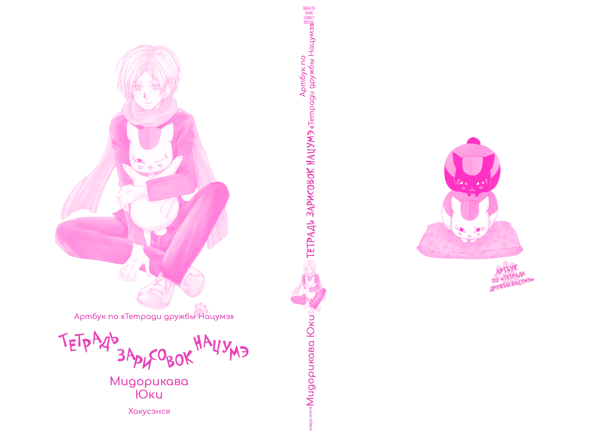 Natsume Yuujinchou Visual Fan Book 第3页