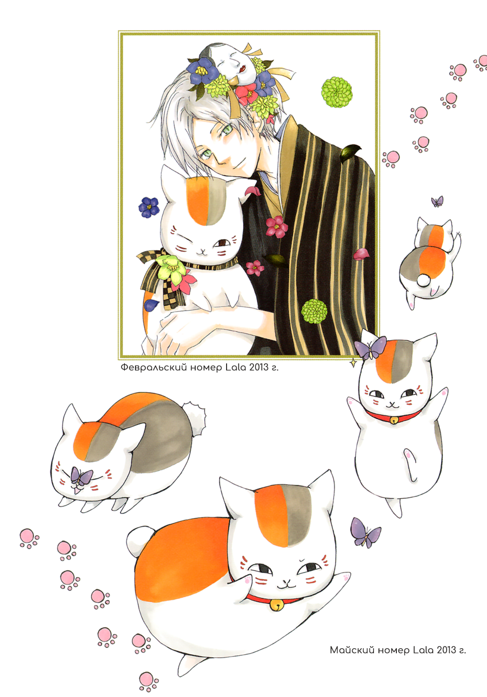 Natsume Yuujinchou Visual Fan Book Vol. 1 Ch. 1 第21页
