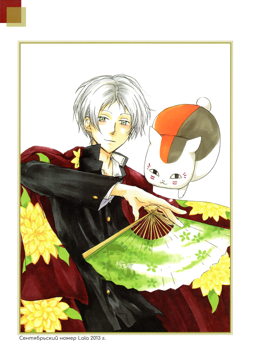 Natsume Yuujinchou Visual Fan Book Vol. 1 Ch. 1 第22页