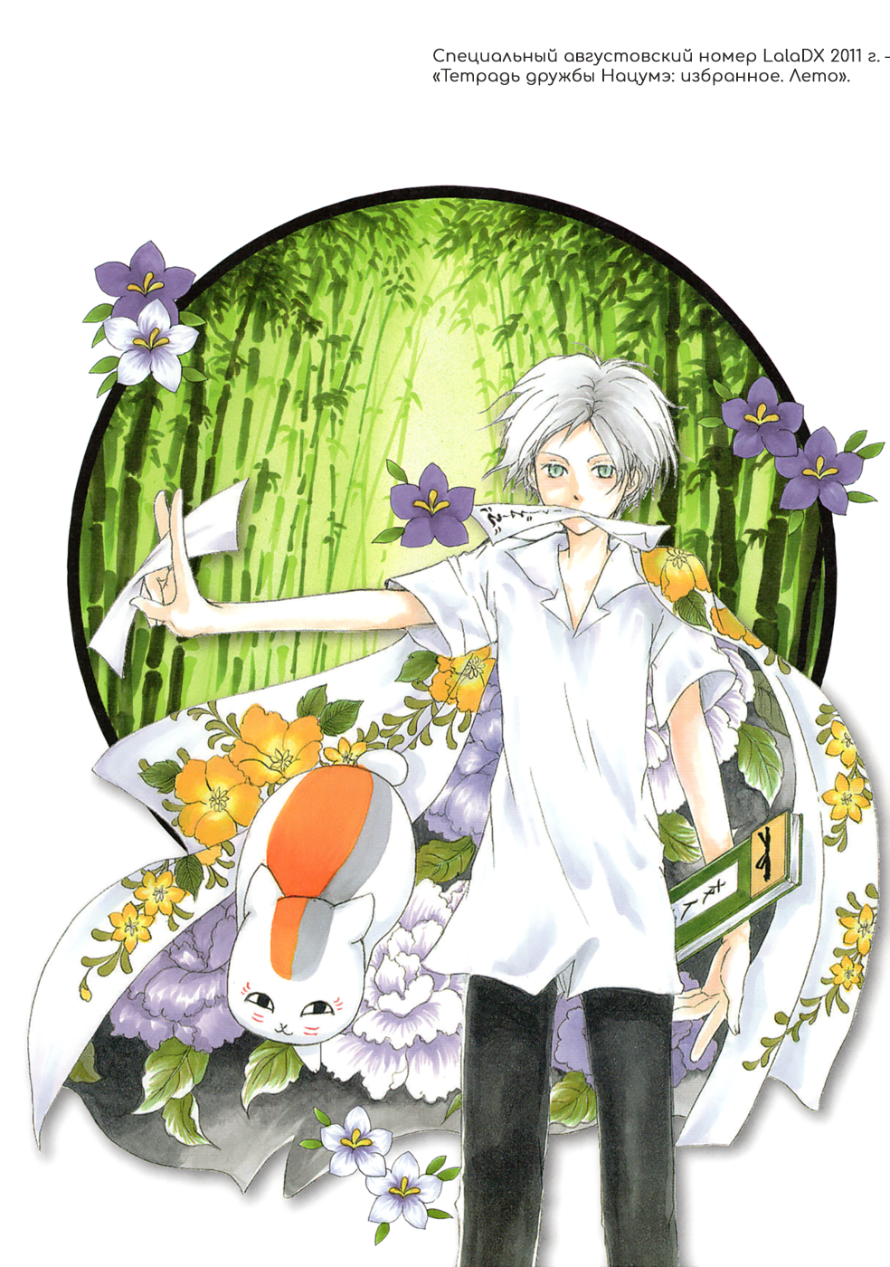 Natsume Yuujinchou Visual Fan Book Vol. 1 Ch. 1 第23页