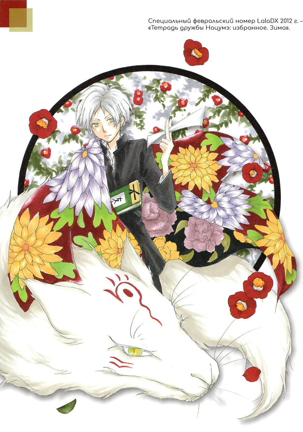 Natsume Yuujinchou Visual Fan Book Vol. 1 Ch. 1 第24页