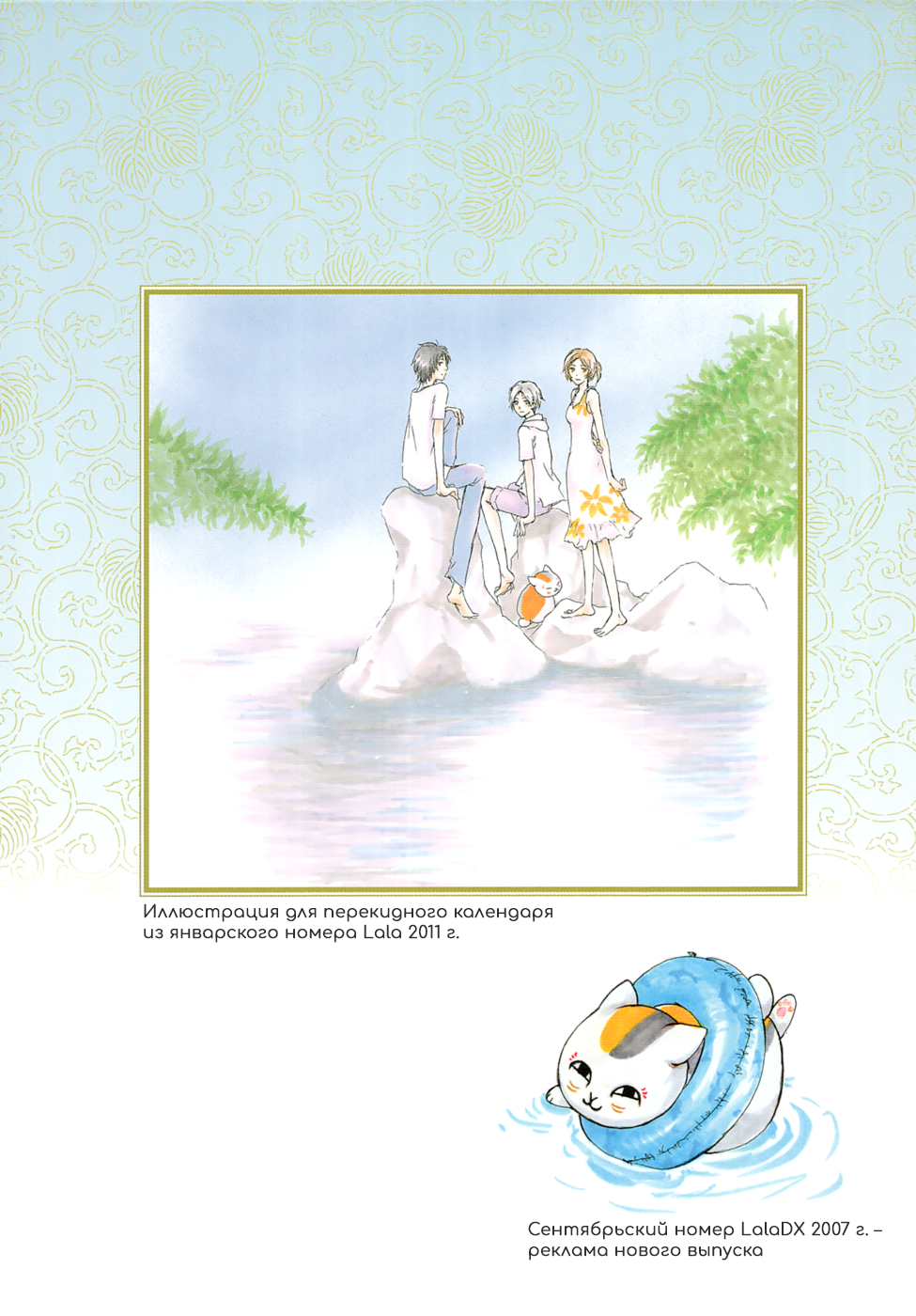 Natsume Yuujinchou Visual Fan Book Vol. 1 Ch. 1 第25页