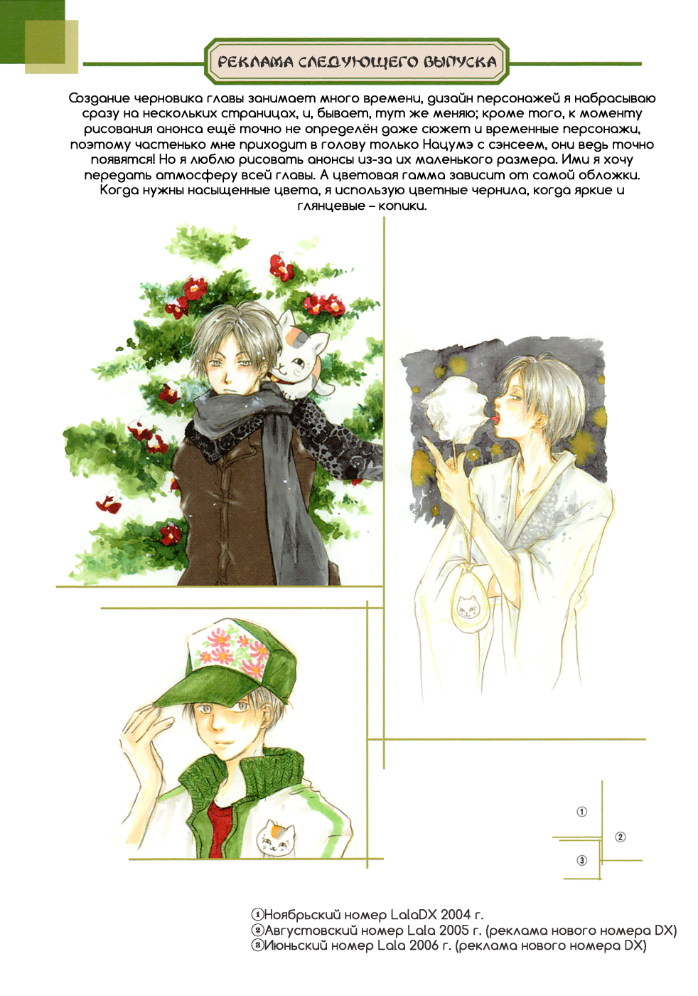 Natsume Yuujinchou Visual Fan Book Vol. 1 Ch. 1 第26页