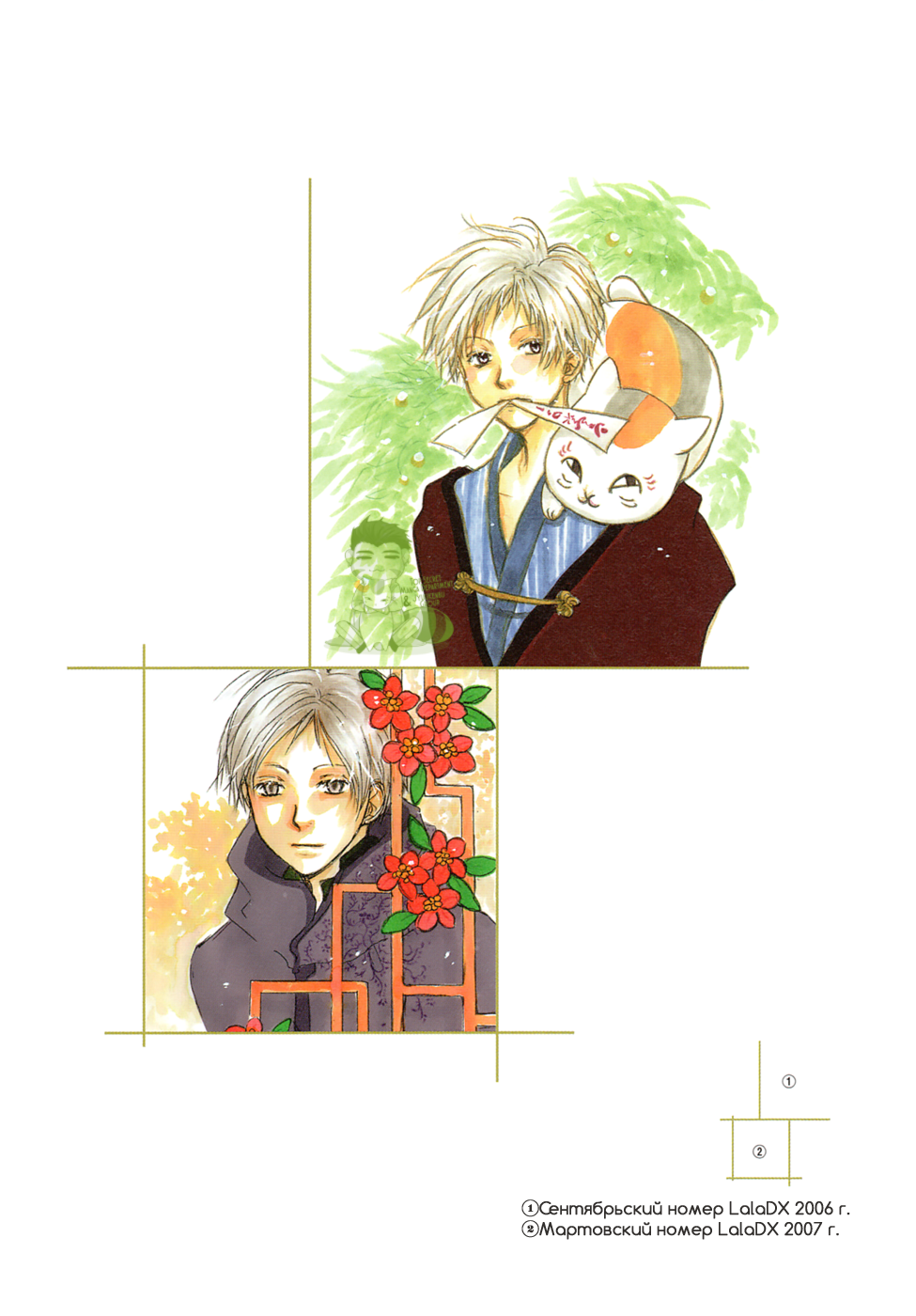Natsume Yuujinchou Visual Fan Book Vol. 1 Ch. 1 第27页