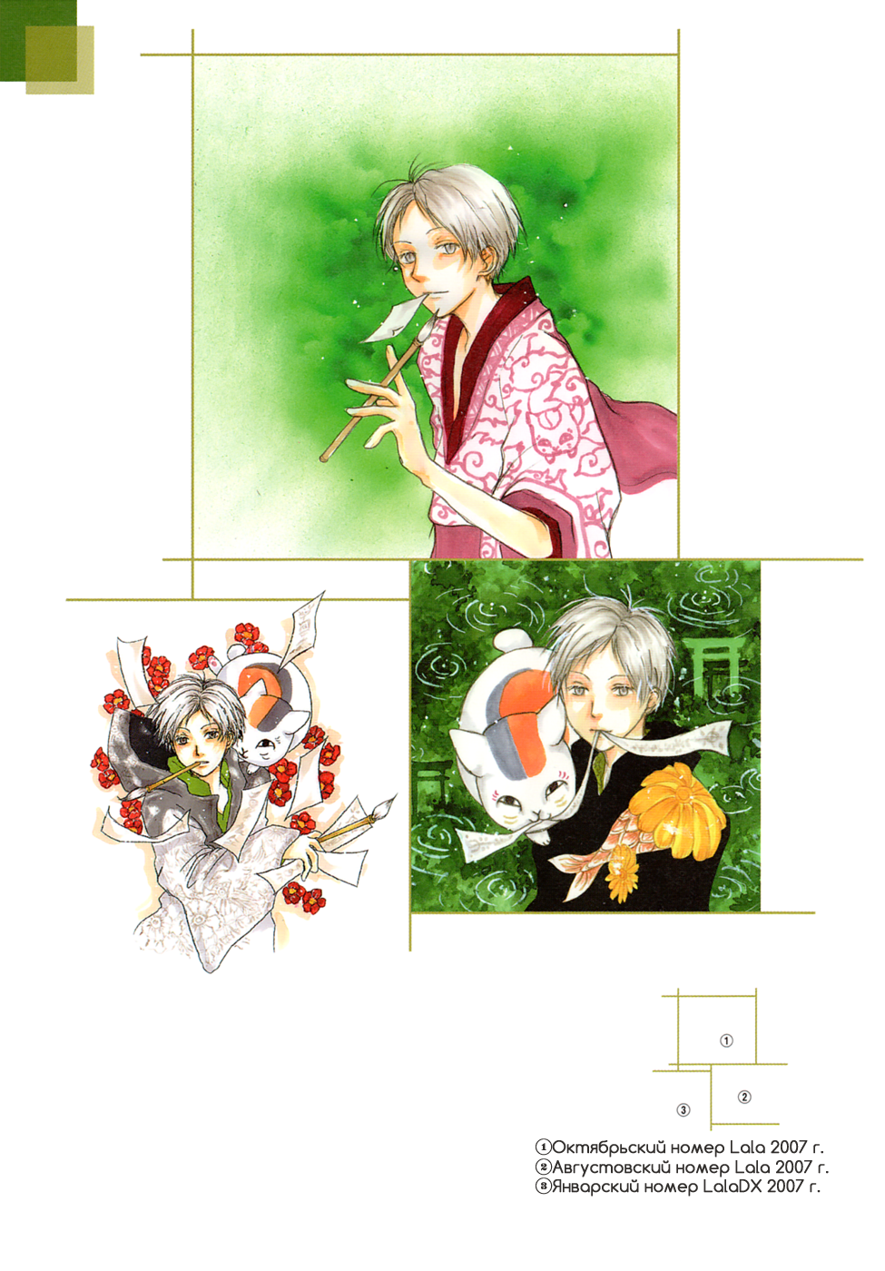 Natsume Yuujinchou Visual Fan Book Vol. 1 Ch. 1 第28页