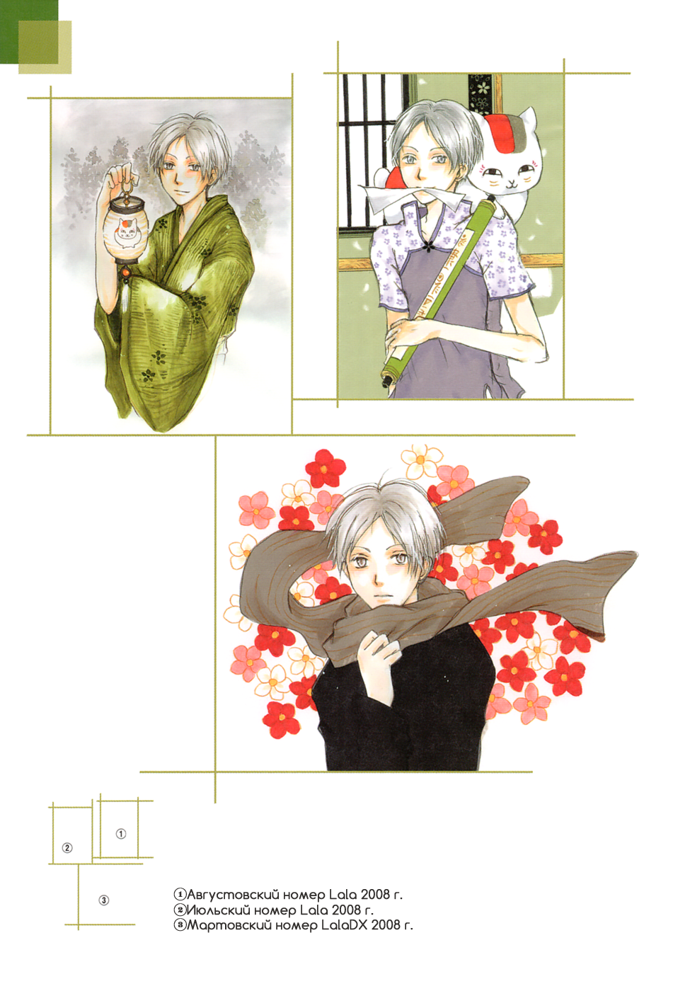 Natsume Yuujinchou Visual Fan Book Vol. 1 Ch. 1 第30页