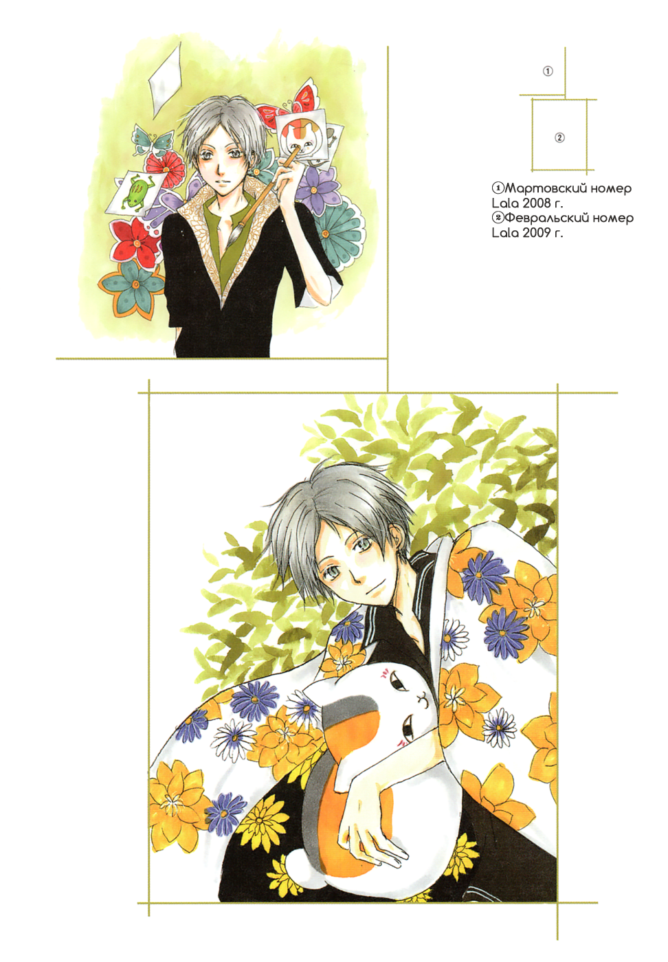 Natsume Yuujinchou Visual Fan Book Vol. 1 Ch. 1 第31页