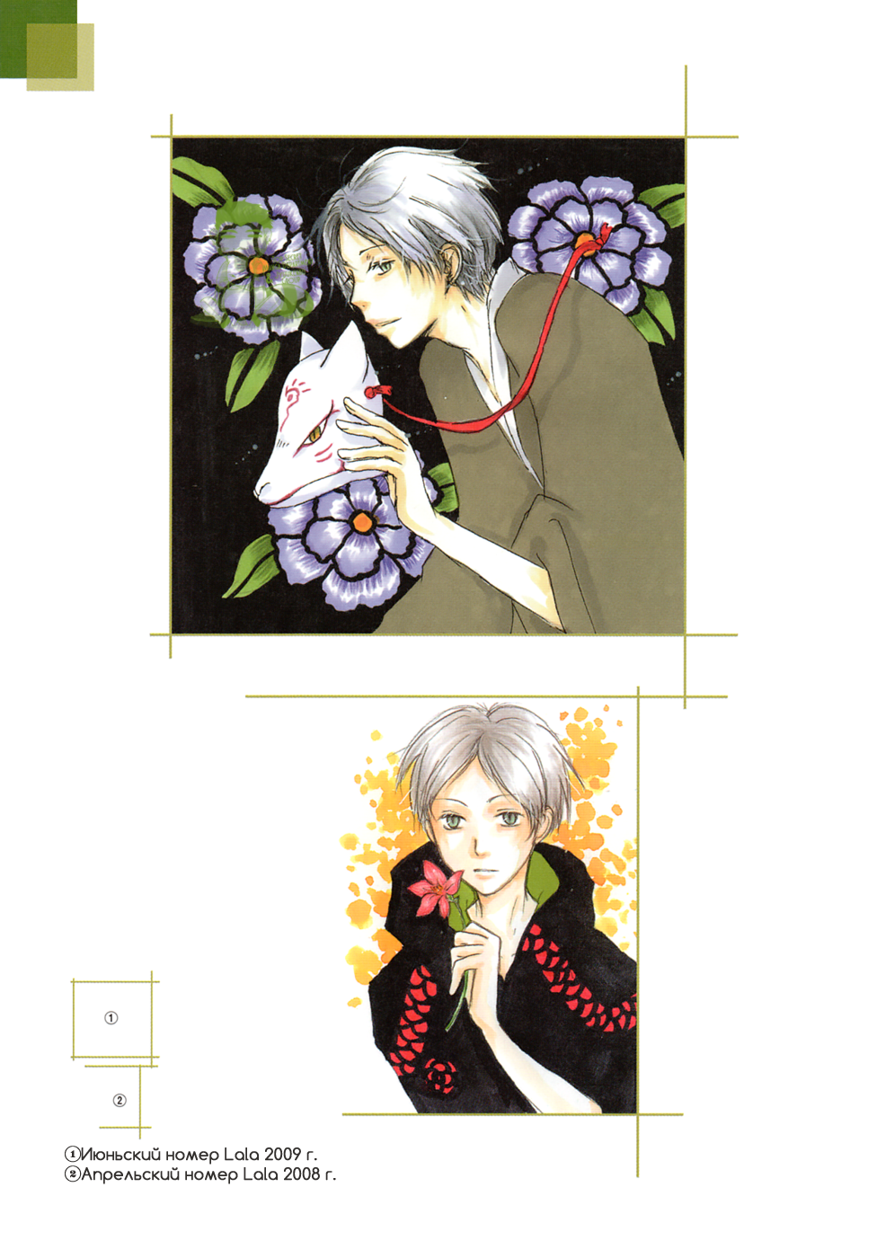 Natsume Yuujinchou Visual Fan Book Vol. 1 Ch. 1 第32页