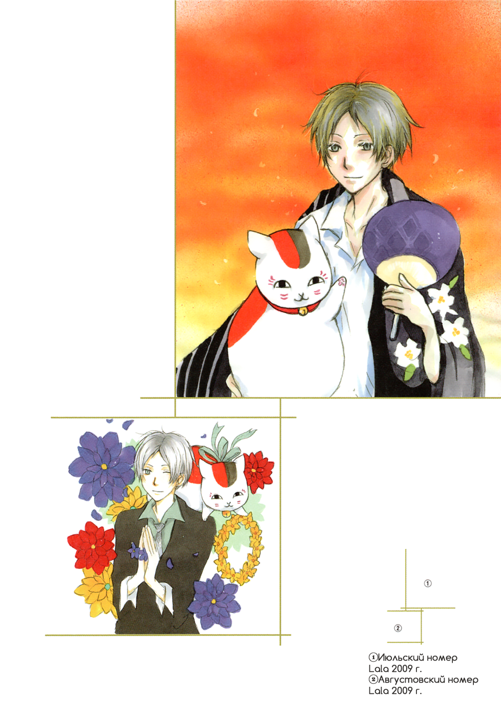 Natsume Yuujinchou Visual Fan Book Vol. 1 Ch. 1 第33页