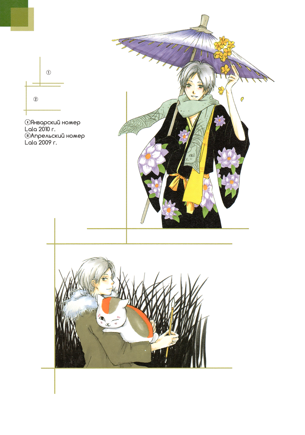 Natsume Yuujinchou Visual Fan Book Vol. 1 Ch. 1 第34页