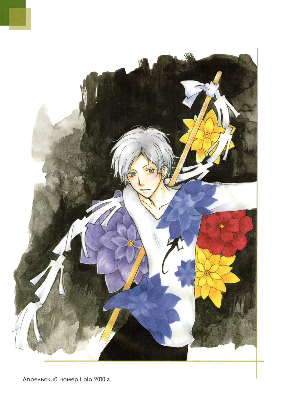 Natsume Yuujinchou Visual Fan Book Vol. 1 Ch. 1 第36页