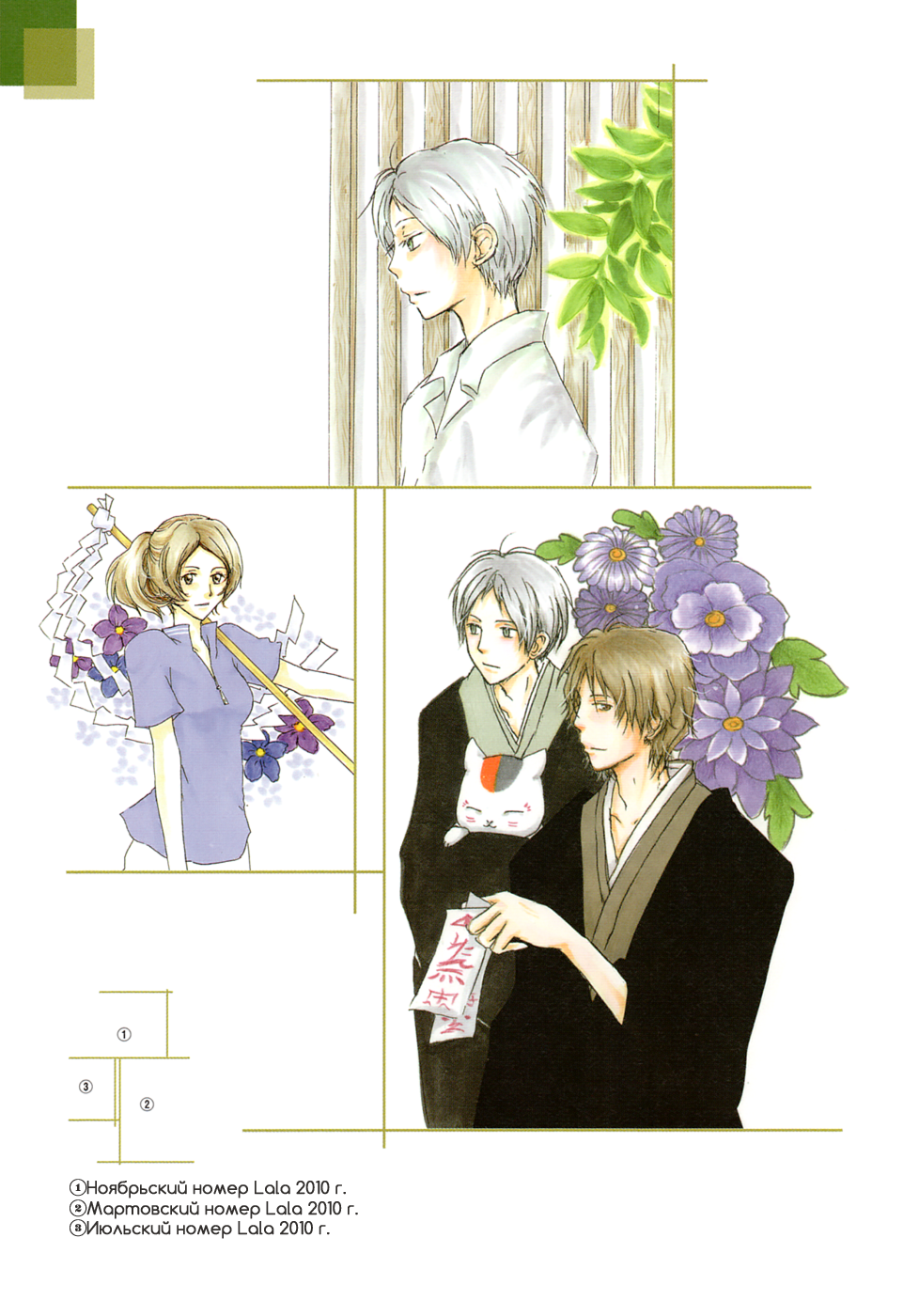 Natsume Yuujinchou Visual Fan Book Vol. 1 Ch. 1 第38页