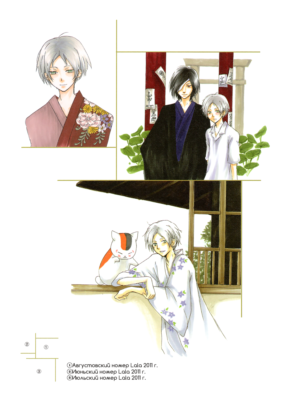 Natsume Yuujinchou Visual Fan Book Vol. 1 Ch. 1 第41页