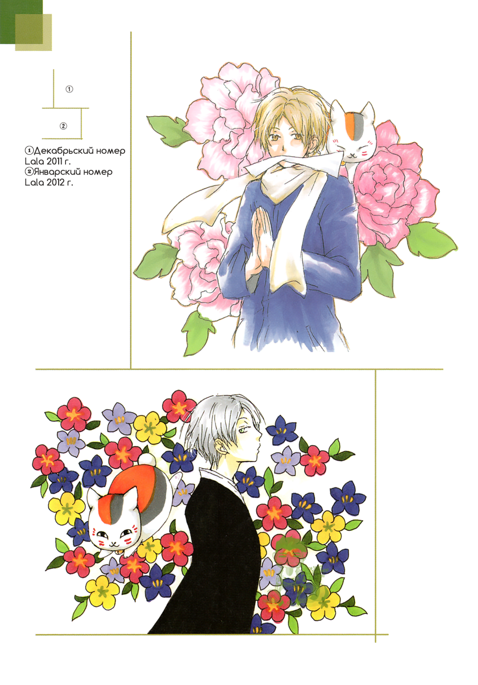 Natsume Yuujinchou Visual Fan Book Vol. 1 Ch. 1 第42页