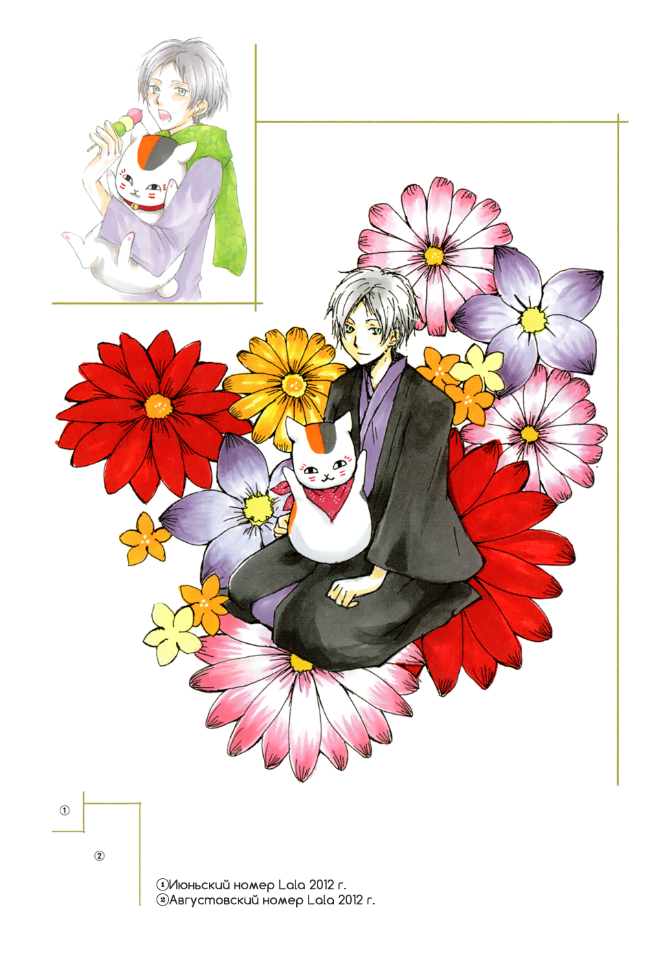 Natsume Yuujinchou Visual Fan Book Vol. 1 Ch. 1 第43页