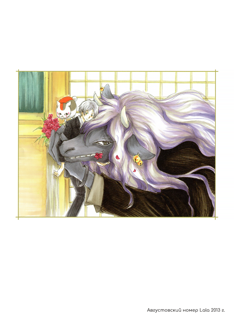 Natsume Yuujinchou Visual Fan Book Vol. 1 Ch. 1 第45页