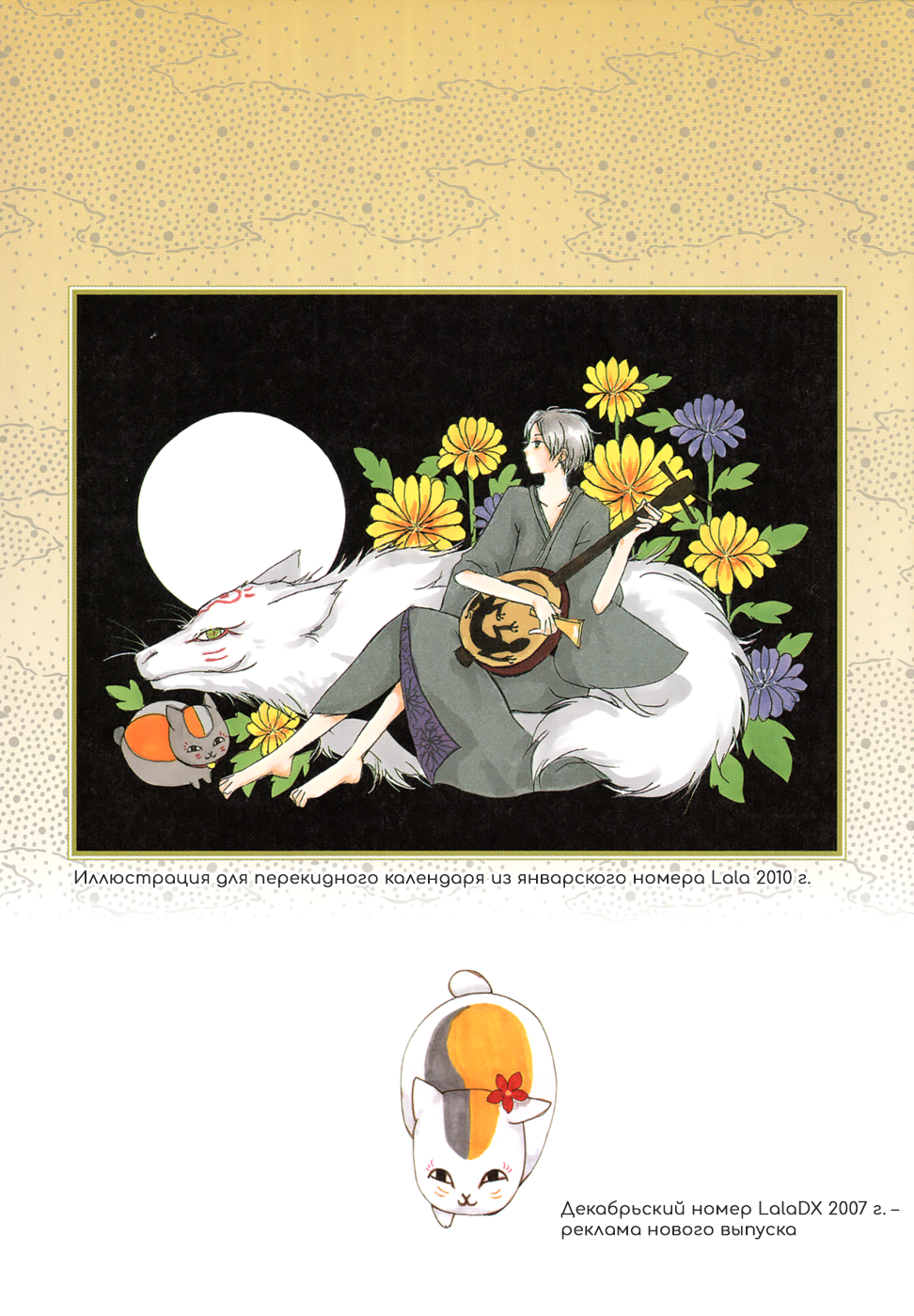 Natsume Yuujinchou Visual Fan Book Vol. 1 Ch. 1 第46页