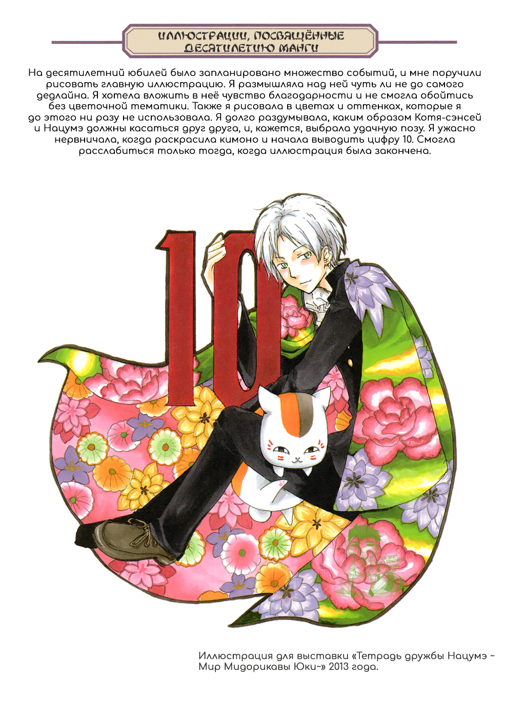 Natsume Yuujinchou Visual Fan Book Vol. 1 Ch. 1 第47页