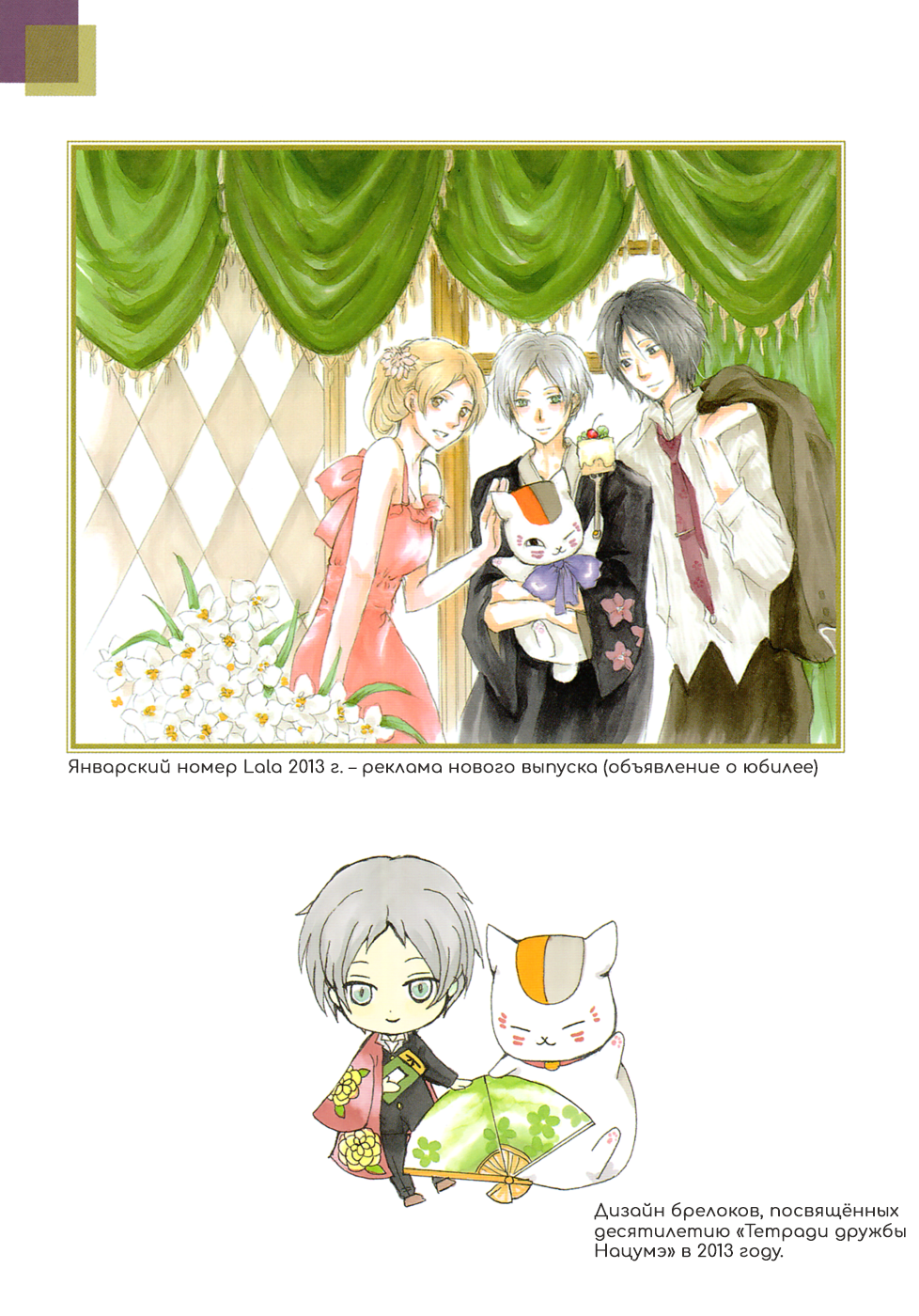 Natsume Yuujinchou Visual Fan Book Vol. 1 Ch. 1 第48页