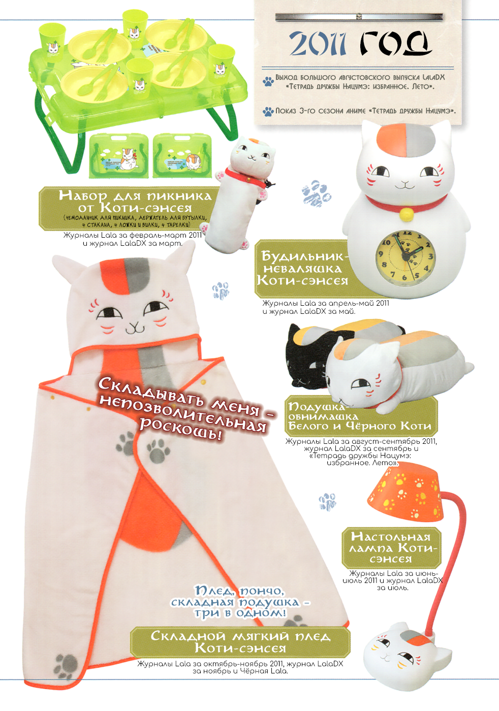 Natsume Yuujinchou Visual Fan Book Vol. 1 Ch. 1 第54页