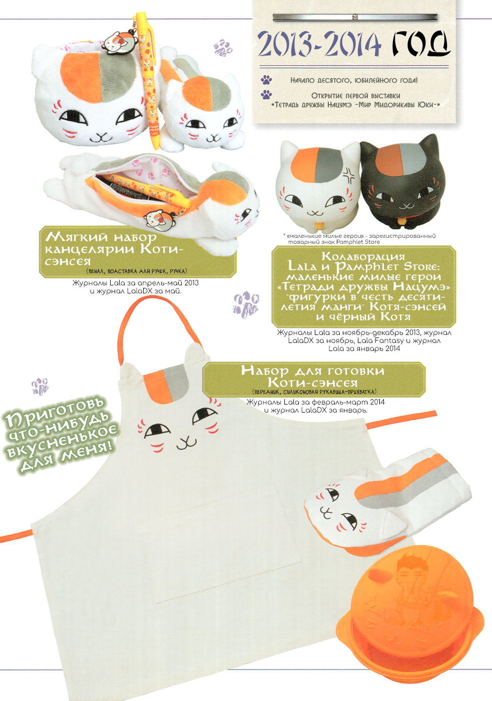 Natsume Yuujinchou Visual Fan Book Vol. 1 Ch. 1 第56页
