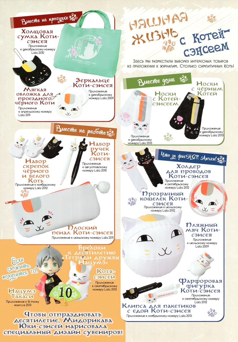 Natsume Yuujinchou Visual Fan Book Vol. 1 Ch. 1 第57页