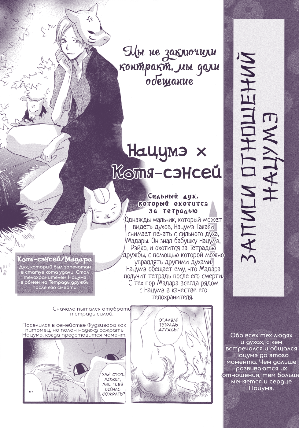 Natsume Yuujinchou Visual Fan Book Vol. 1 Ch. 1 第59页