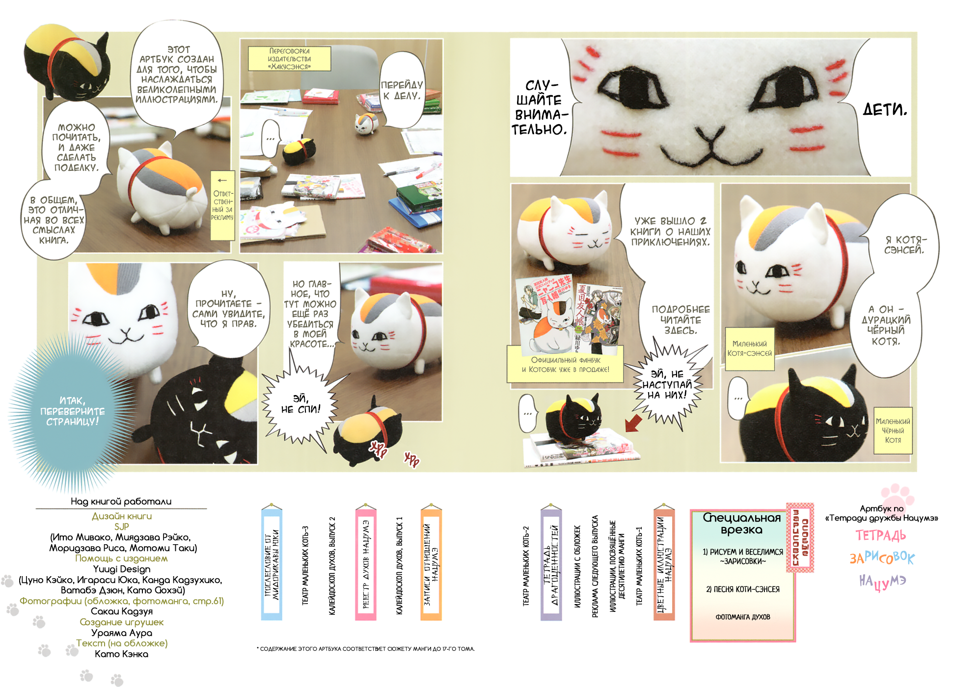 Natsume Yuujinchou Visual Fan Book 第7页