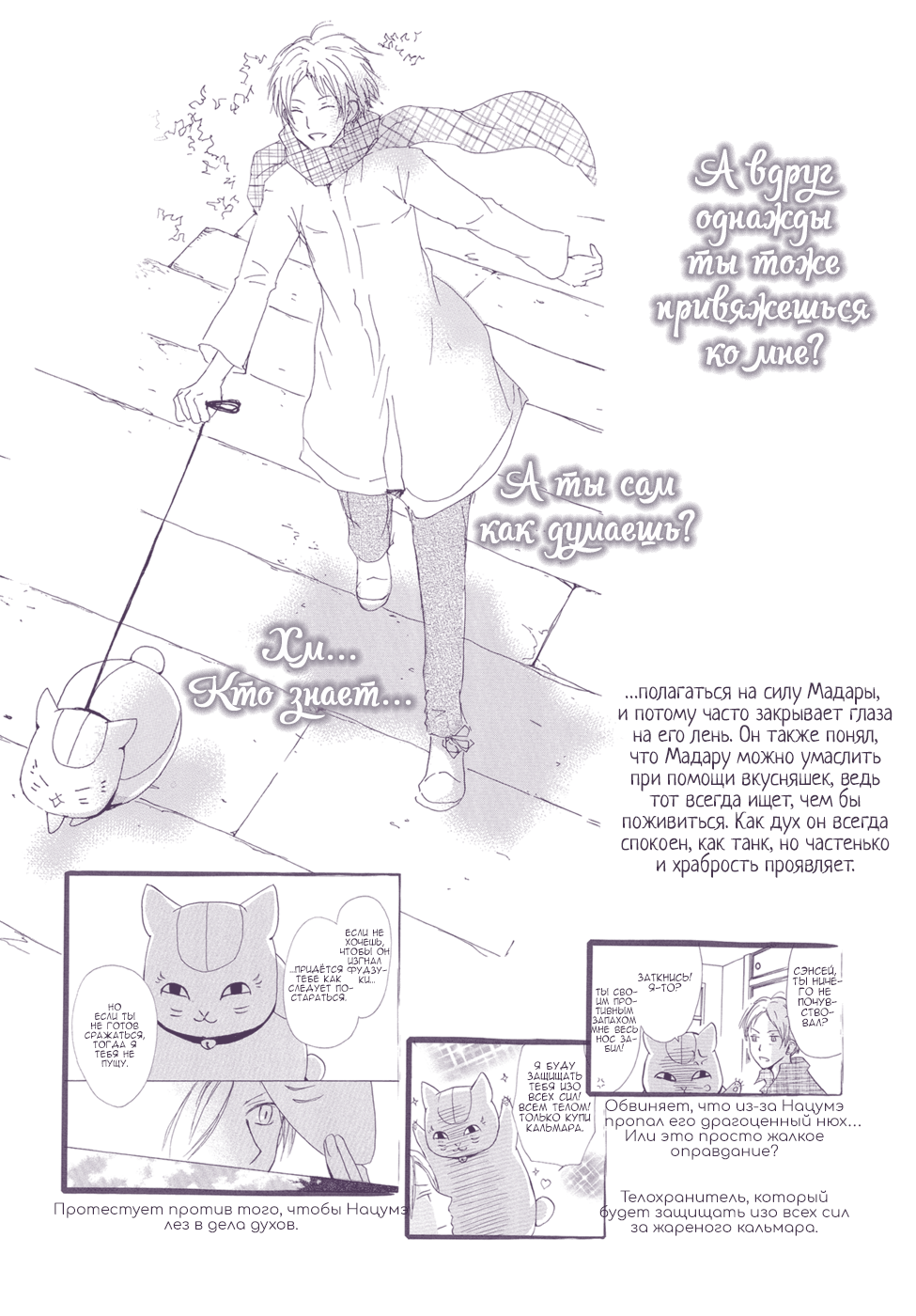Natsume Yuujinchou Visual Fan Book Vol. 1 Ch. 1 第61页
