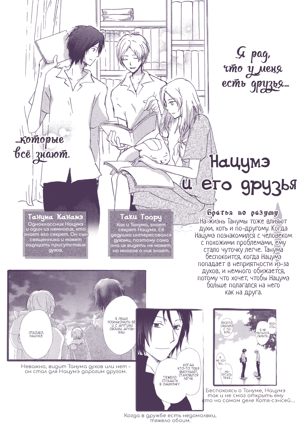 Natsume Yuujinchou Visual Fan Book Vol. 1 Ch. 1 第63页