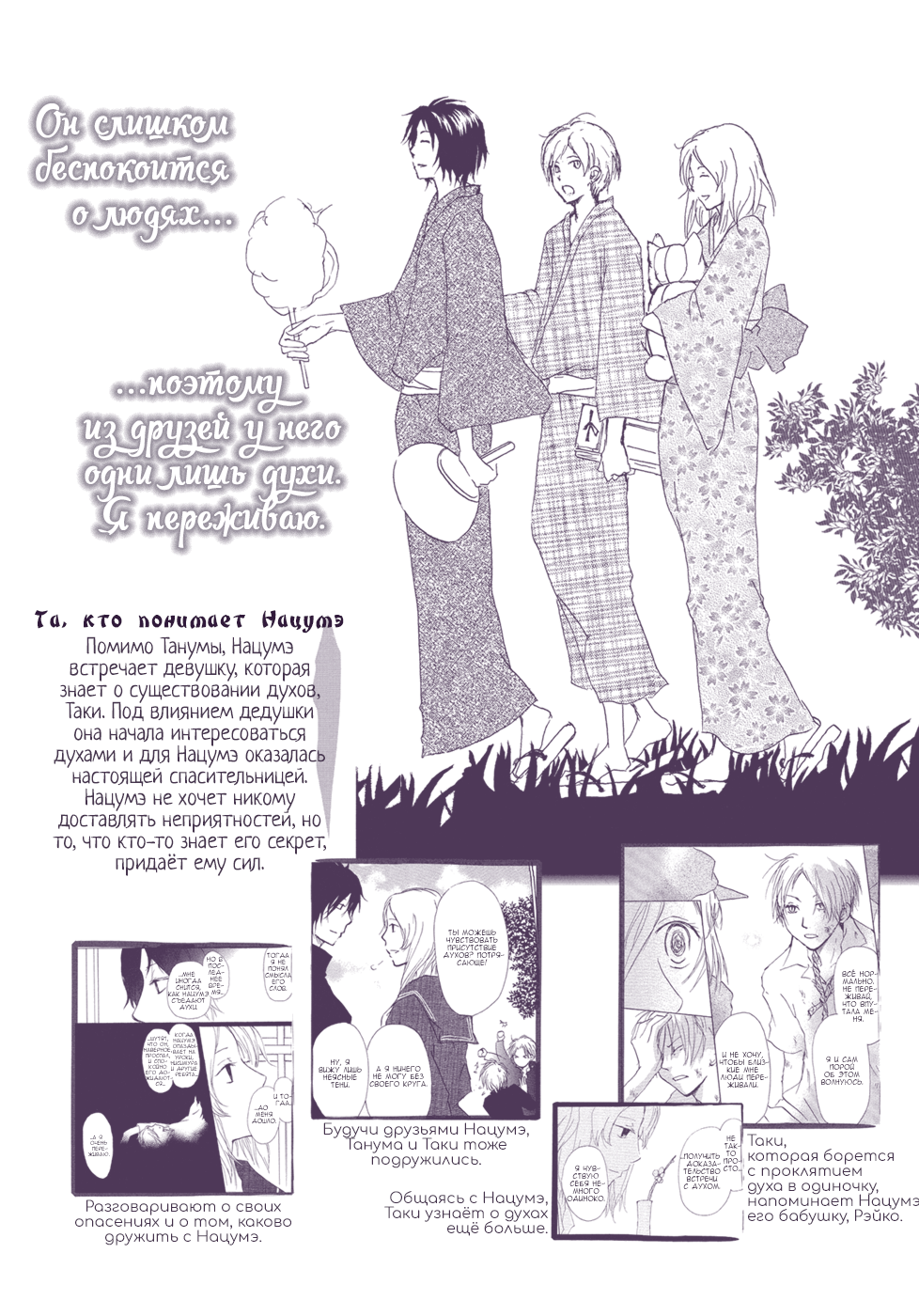 Natsume Yuujinchou Visual Fan Book Vol. 1 Ch. 1 第64页