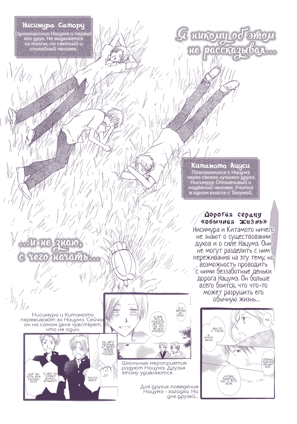 Natsume Yuujinchou Visual Fan Book Vol. 1 Ch. 1 第65页