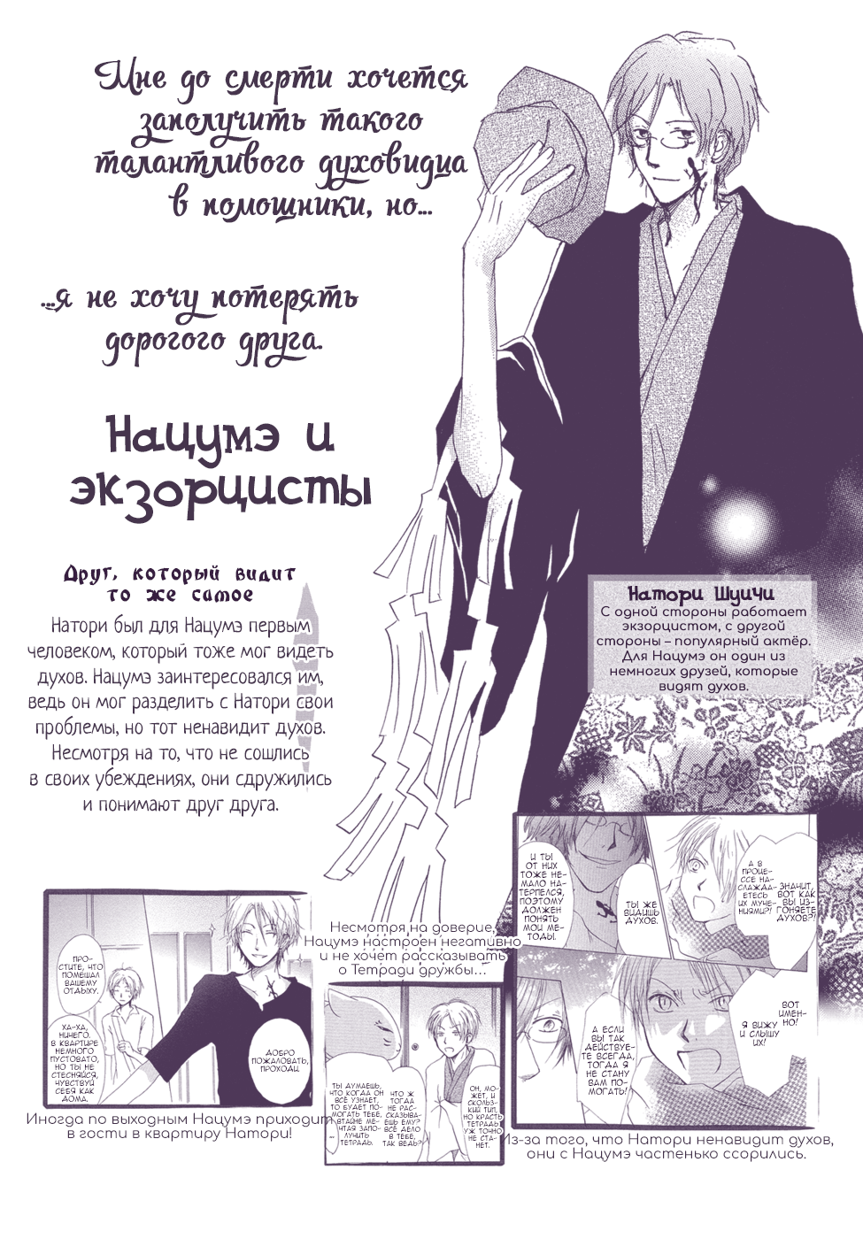 Natsume Yuujinchou Visual Fan Book Vol. 1 Ch. 1 第66页