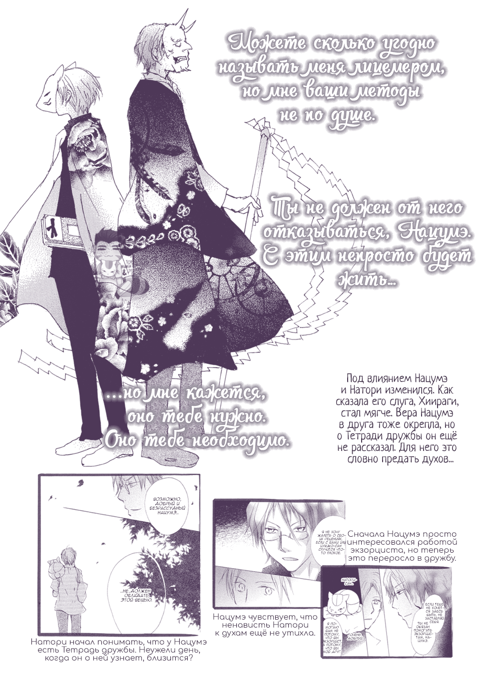 Natsume Yuujinchou Visual Fan Book Vol. 1 Ch. 1 第67页