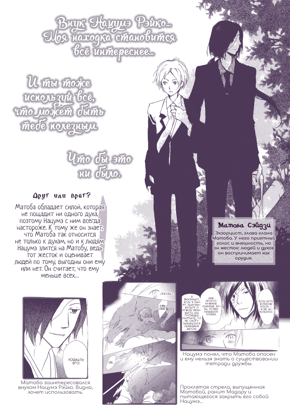Natsume Yuujinchou Visual Fan Book Vol. 1 Ch. 1 第68页