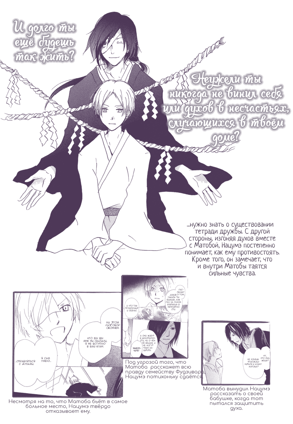 Natsume Yuujinchou Visual Fan Book Vol. 1 Ch. 1 第69页