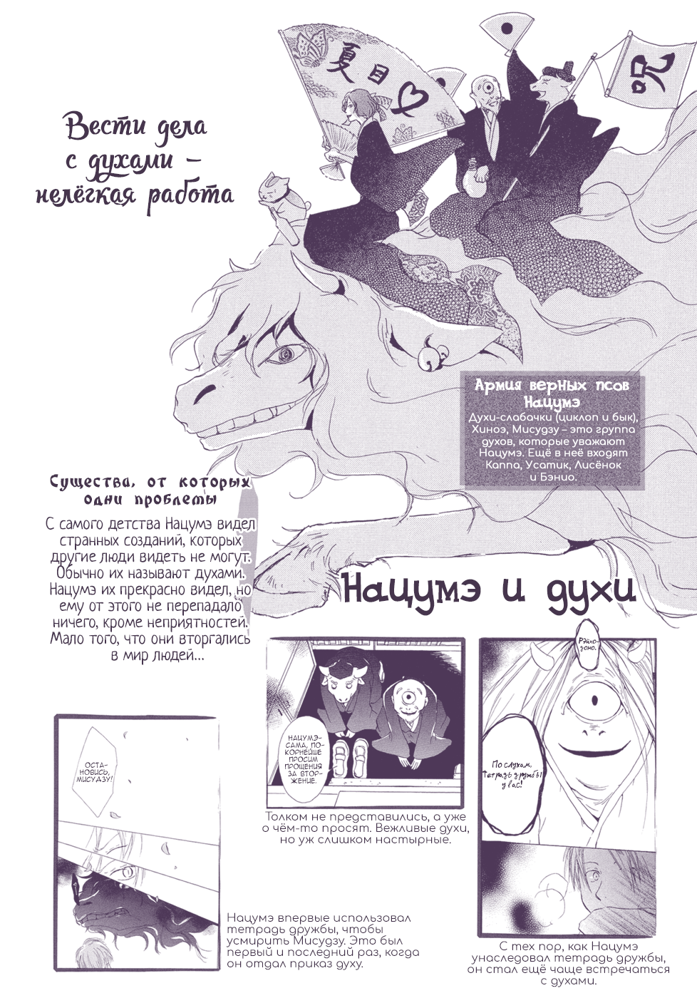 Natsume Yuujinchou Visual Fan Book Vol. 1 Ch. 1 第70页