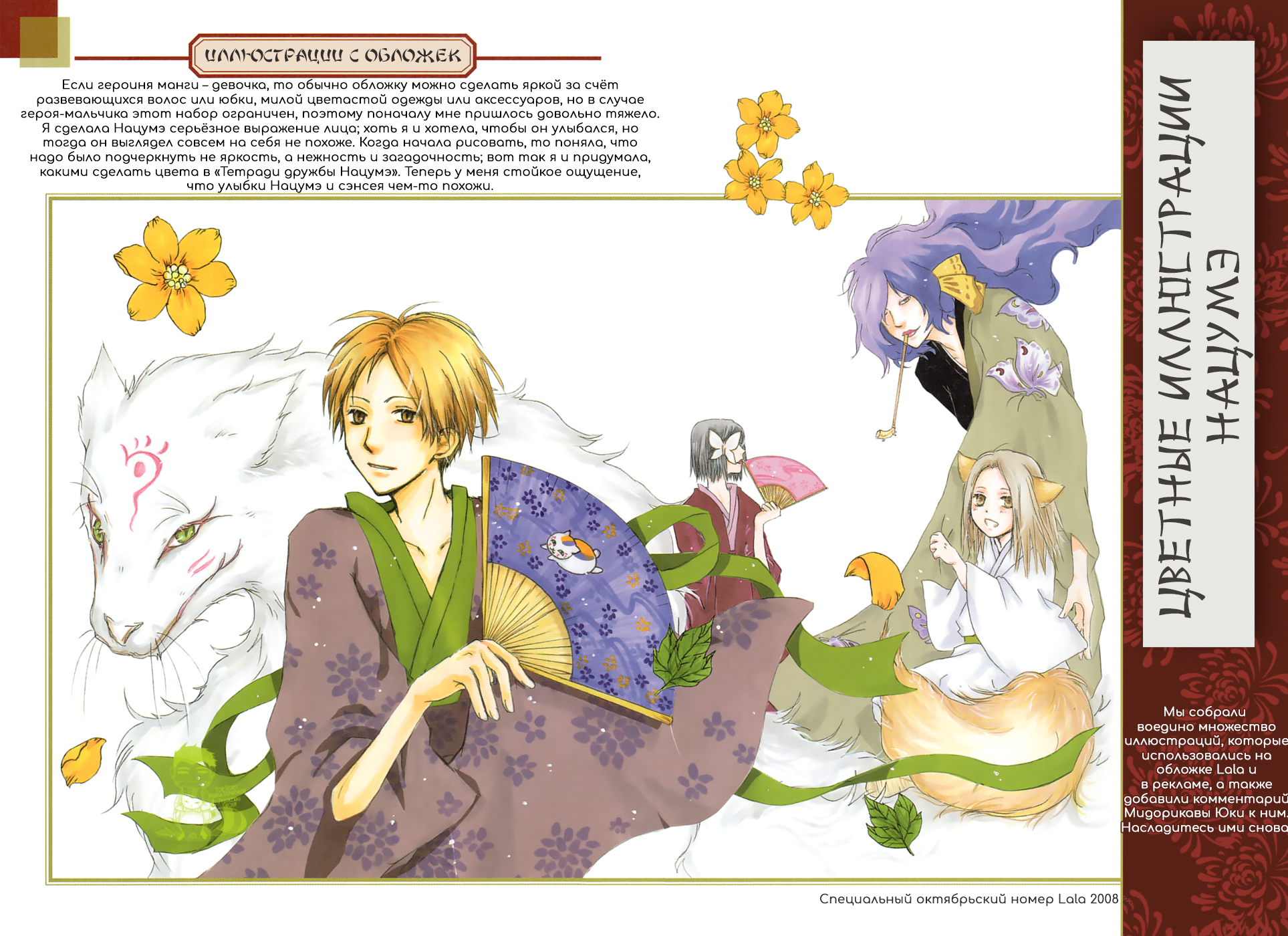 Natsume Yuujinchou Visual Fan Book 第8页
