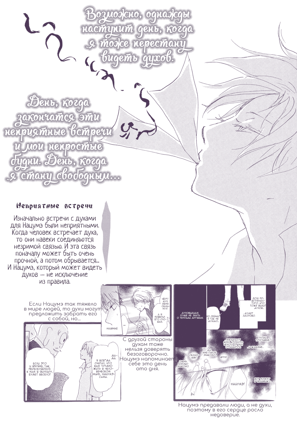Natsume Yuujinchou Visual Fan Book Vol. 1 Ch. 1 第72页