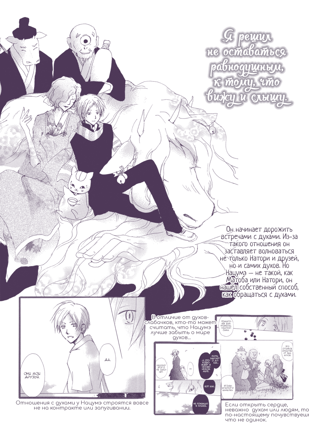 Natsume Yuujinchou Visual Fan Book Vol. 1 Ch. 1 第73页
